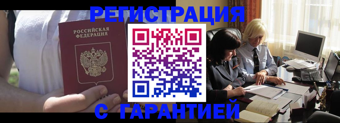 временная регистрация законно в Евпатории